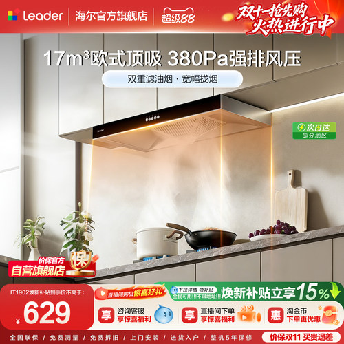 统帅欧式顶吸家用油烟机IT1902