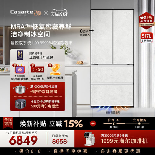 卡萨帝新品揽光517L制冰冰箱