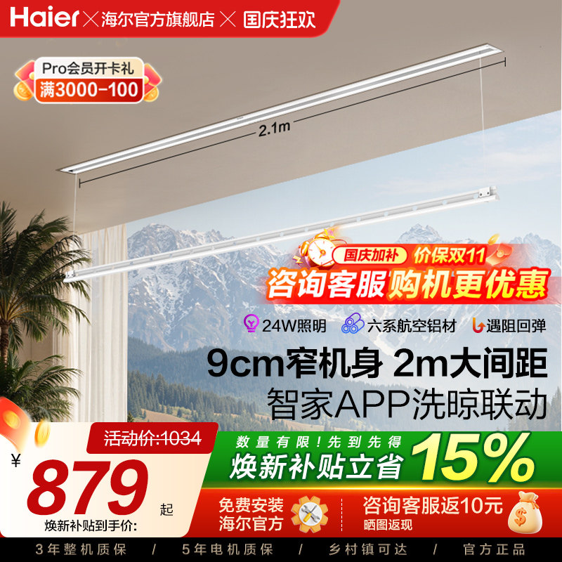 隐形电动晾衣机嵌入式