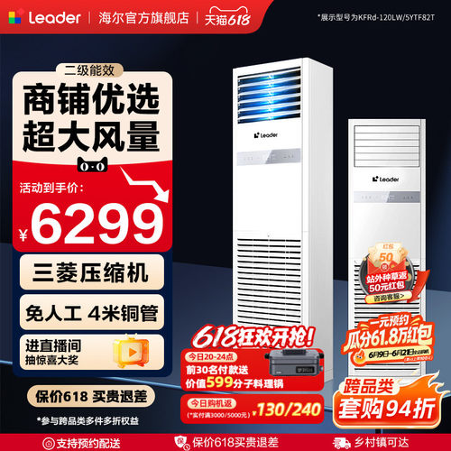 海尔5匹4匹商用空调立式柜机