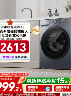 [12kg]海尔小红花滚筒洗衣机家用全自动超大容量超薄洗脱一体52d1
