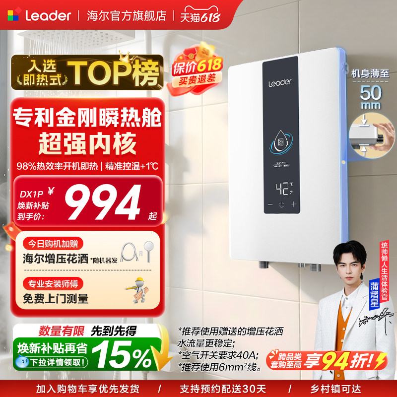 海尔出品统帅即热式电热水器变频恒温家用超导热卫生间洗澡DX1P