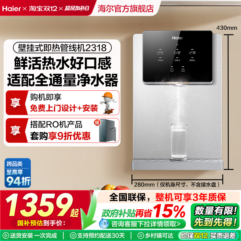 海尔管线机加热一体机新品厨房壁挂净水器家用饮水机大屏HGR2318