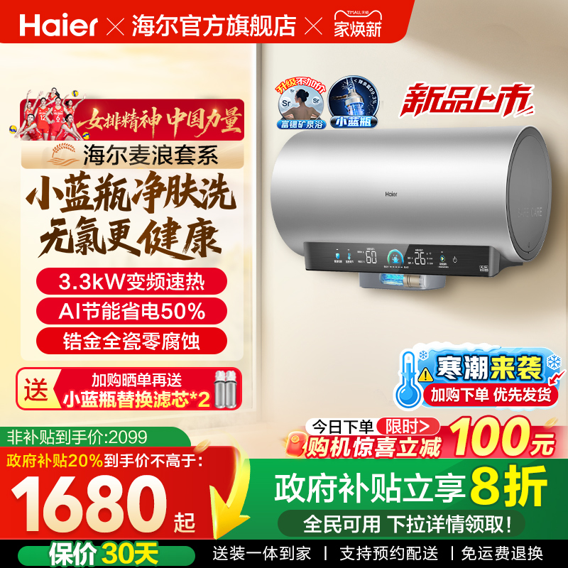 海尔净肤洗小蓝瓶DR7节能速热