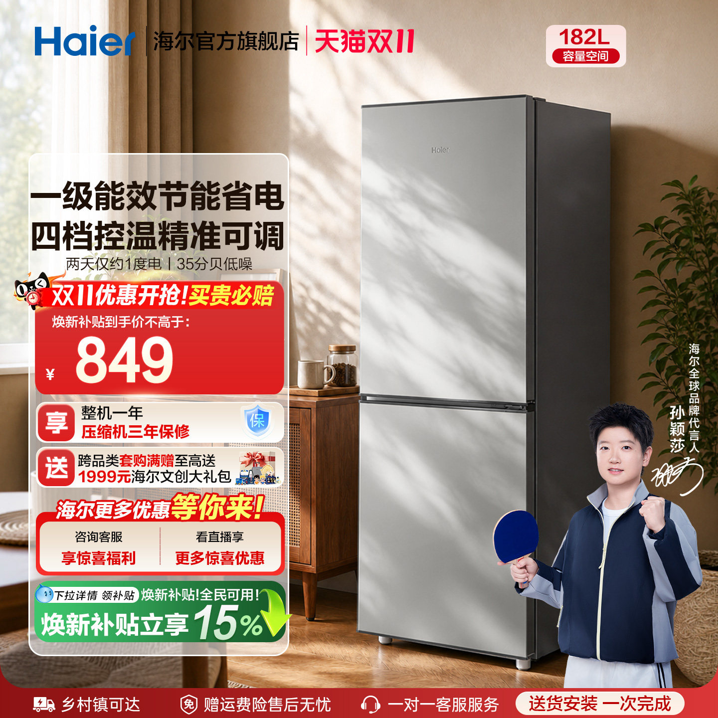 海尔182L一级能效节能低噪四档控温出租房宿舍家用直冷小型电冰箱