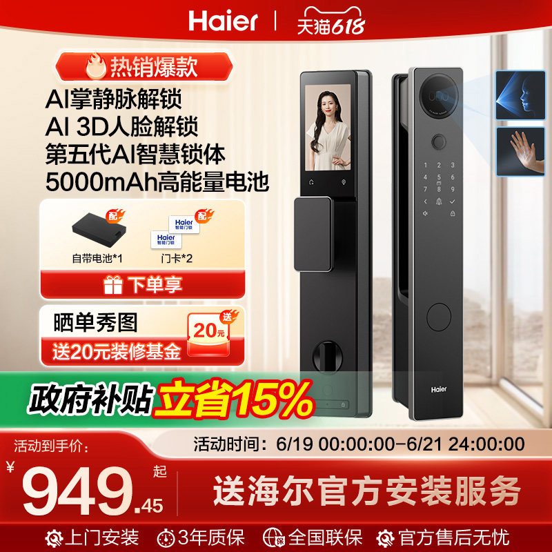 海尔电子智能门锁掌静脉人脸识别猫眼大屏指纹密码锁P350系列
