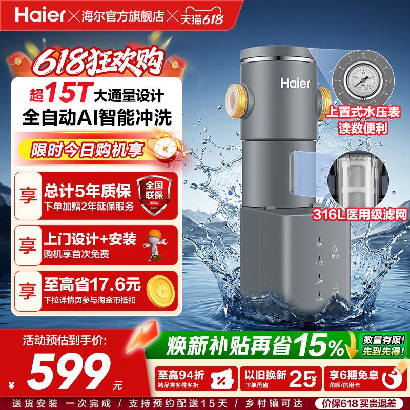 海尔净水器前置过滤器家用自来水全自动正反冲洗大流量防爆HP45