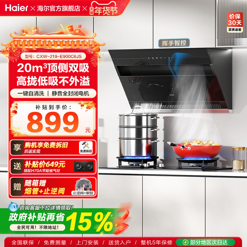 【百亿加补】海尔C6JS吸抽油烟机厨房家用大吸力顶侧双吸抽风机