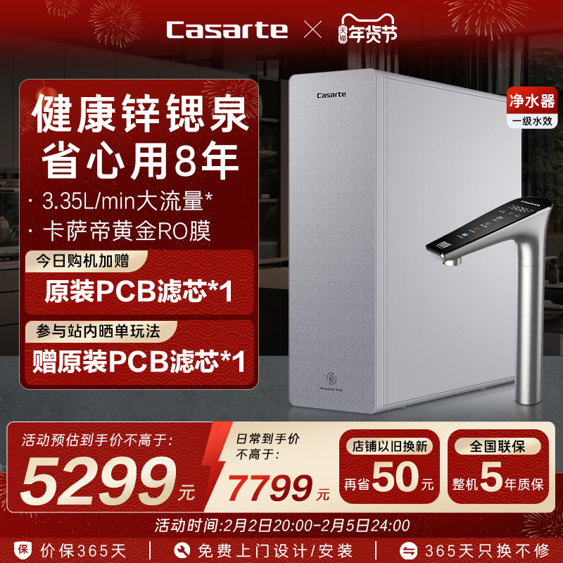 【新品】卡萨帝锌锶矿泉1200G净水器家用厨卫净饮机RZC1