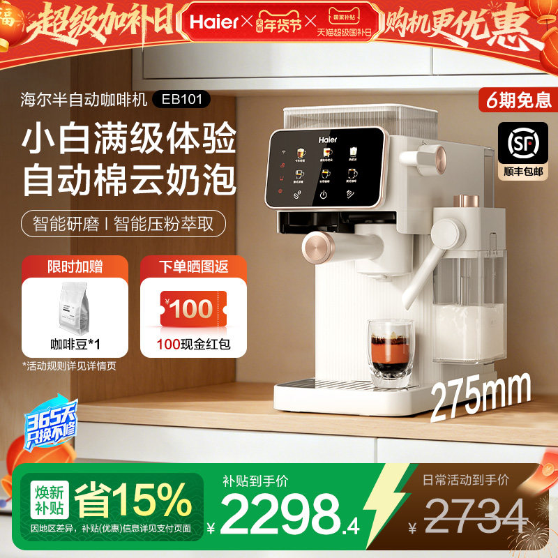 海尔智萃Mini半自动咖啡机家用意式小型萃取办公室自动奶泡EB101,厨房电器,咖啡机,淘宝优惠券,粉丝福利购,淘宝优惠卷