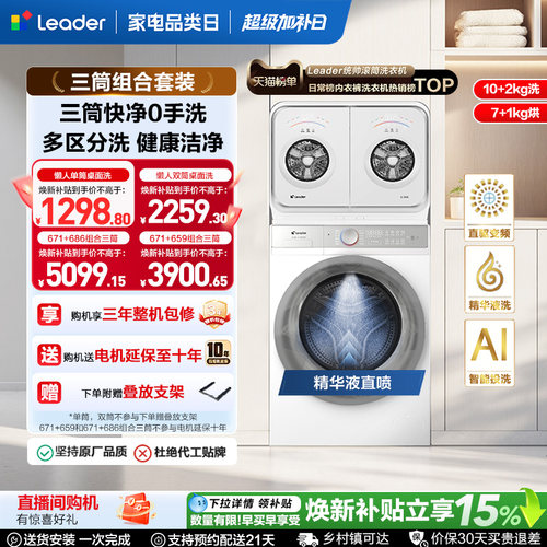 海尔出品统帅懒人内衣洗衣机2kg迷你双筒可组三筒洗烘一体671