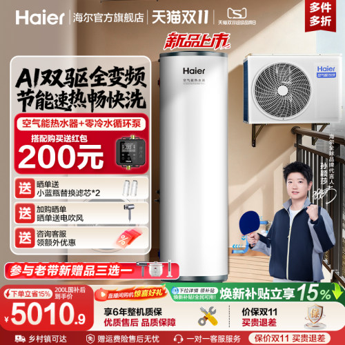 海尔小蓝瓶空气能热水器200升