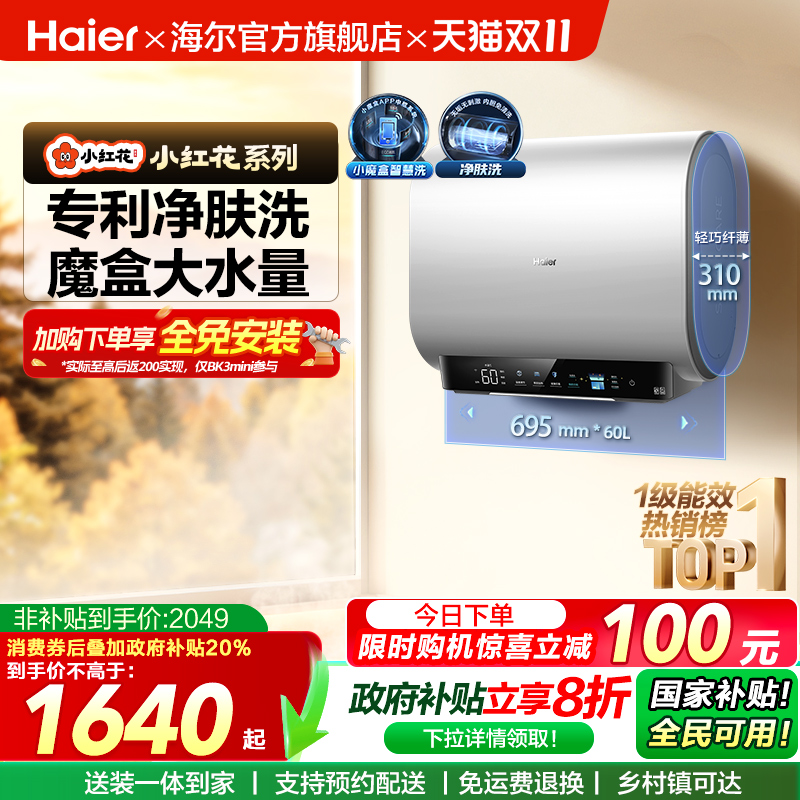 海尔热水器魔盒小体积BK3