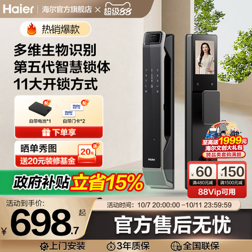 海尔智能门锁家用指纹锁电子锁密码锁P360官方旗舰店