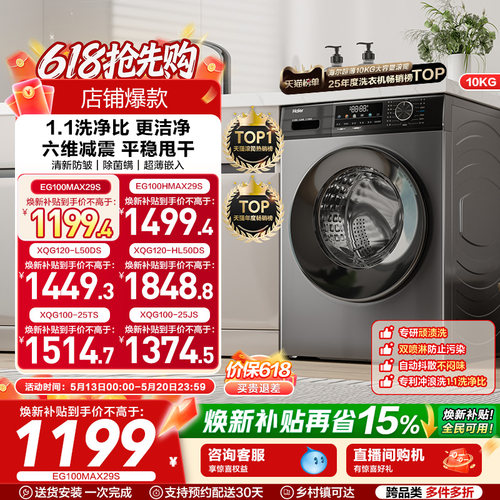 海尔10kg大容量全自动超薄洗衣机