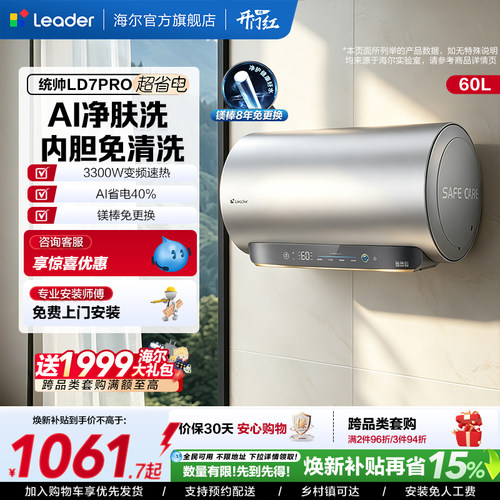 海尔出品统帅电热水器LD7PRO