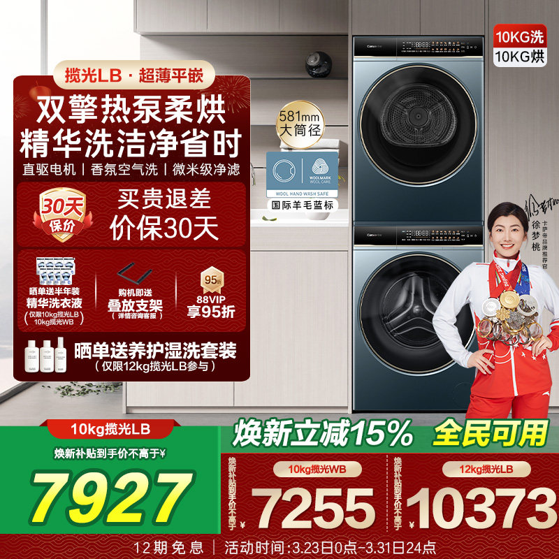 【卡萨帝揽光】10kg超薄精华洗衣机双擎热泵烘干机组合洗烘套装LB