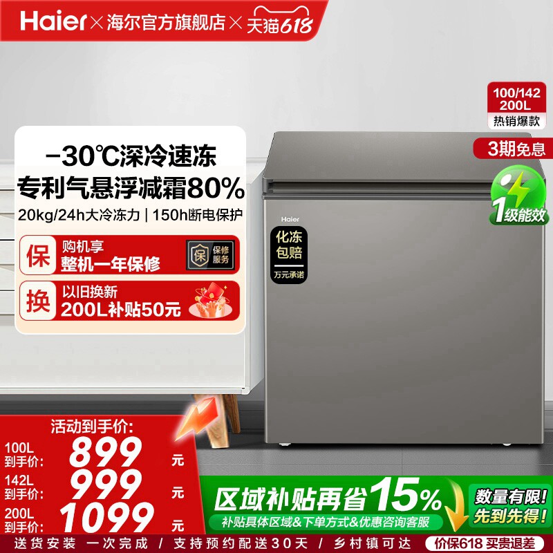 海尔200L节能小型一级能效冰柜家用商用小冰箱冷藏冷冻减霜冷柜