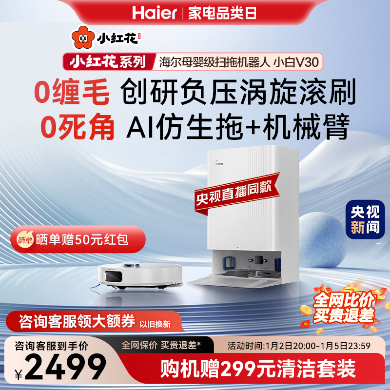(Haier)С컨ϵСV30ɨһɨػ˴ʵ2499Ԫ