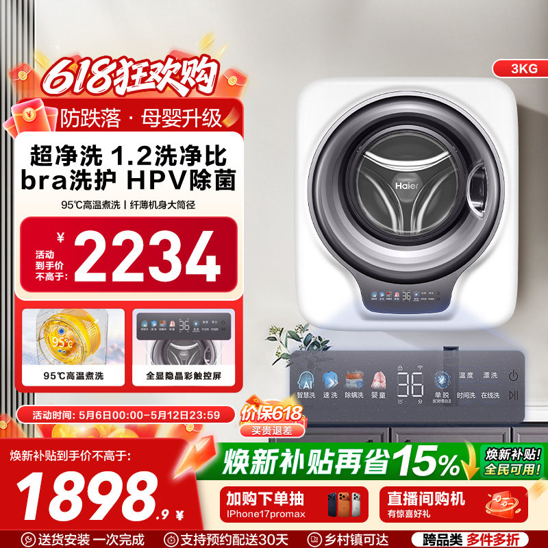 [防跌落]海尔壁挂洗衣机HPV除菌全自动家用婴儿童内衣裤袜滚筒739