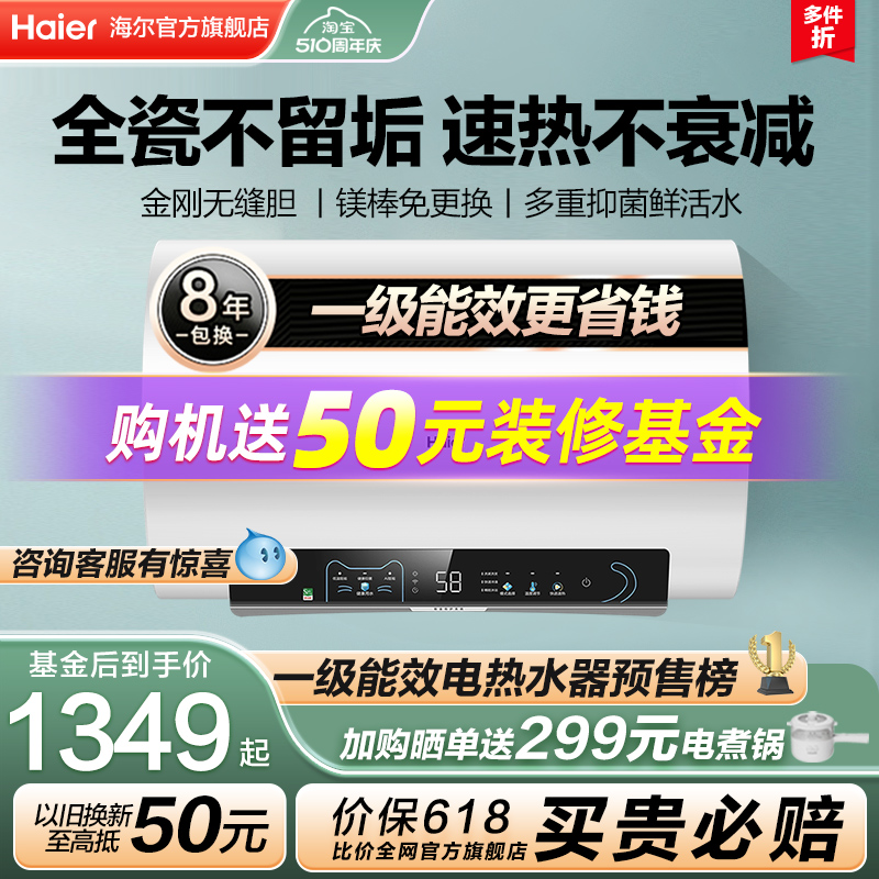 海尔家用电热水器卫生间水电分离60升80L一级能效节能变频速热MG6 大家电 电热水器 原图主图