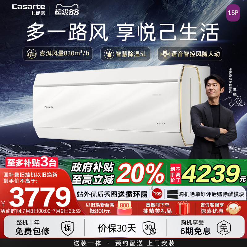 卡萨帝空调挂机卧室1.5匹35C10