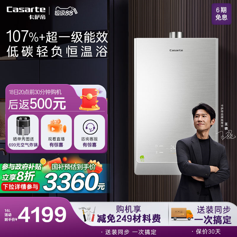 卡萨帝燃气热水器CWE5家用天然气一级能效水伺服恒温静音