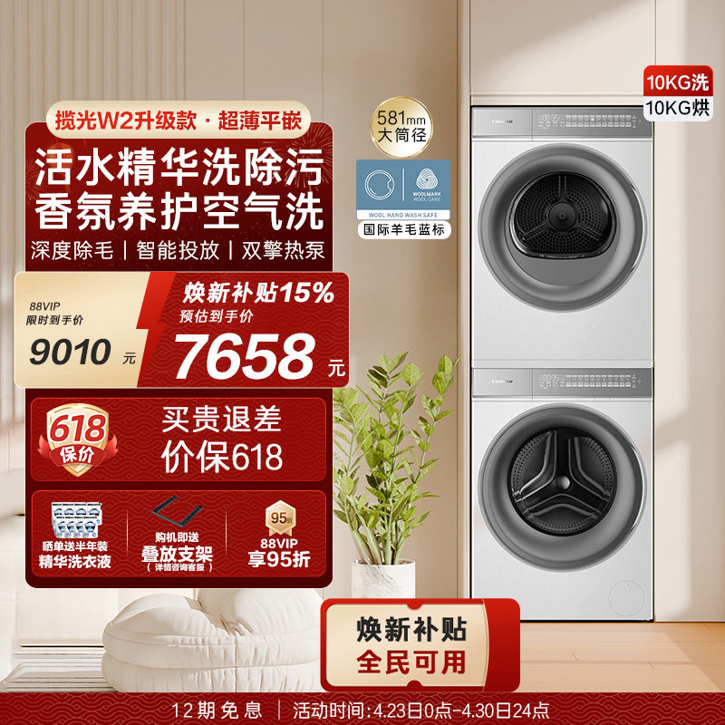 政府换新补贴【卡萨帝揽光WB】10kg洗衣机烘干机洗烘套装W2升级款