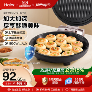 海尔电饼铛家用双面加热烙饼锅煎饼加深加大电饼档自动断电烹饪机