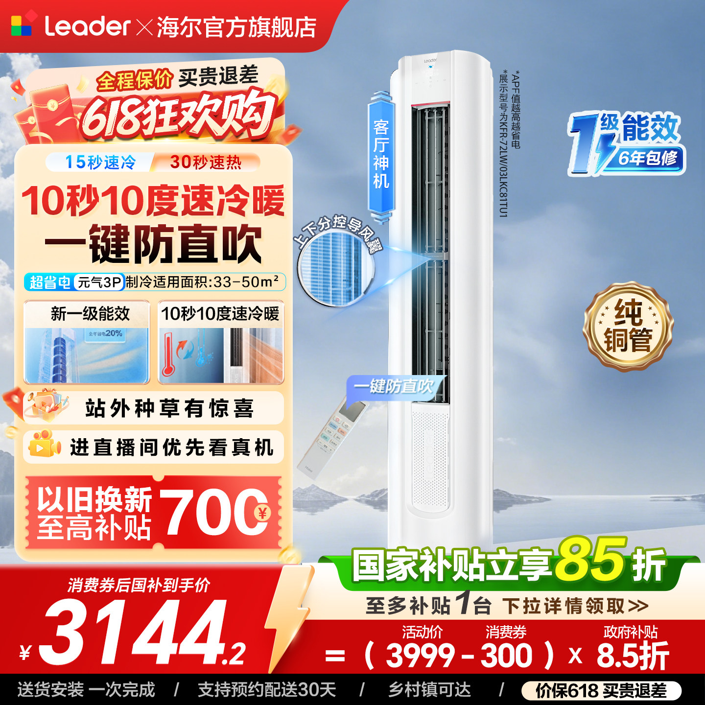 [超省电Se]海尔出品统帅空调立式3匹一级客厅家用柜机空调72L