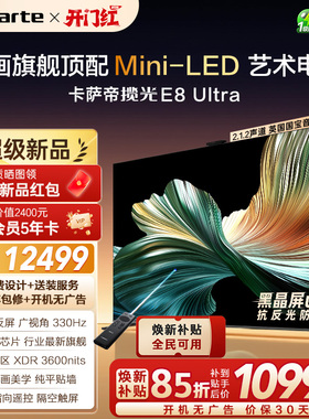 卡萨帝壁画电视E8 Ultra75英寸不反光以旧换新官方旗舰顶配新款