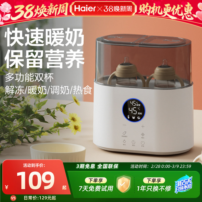 海尔温奶器消毒器二合一自动恒温热奶器婴儿奶瓶加热器母乳暖奶器