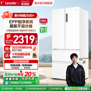 政府补贴海尔出品统帅506L法式 多门大容量风冷无霜一级家用电冰箱