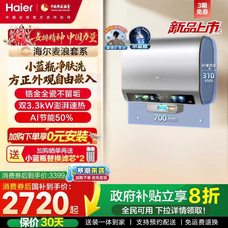 海尔麦浪电热水器官方家用速热魔盒镁棒免换双胆扁桶小蓝瓶BK5pro