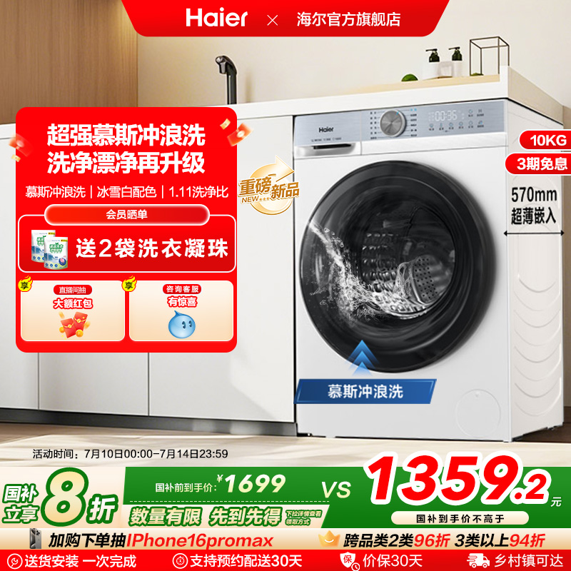 [换新补贴]海尔滚筒洗衣机家用全自动超薄10公斤大容量洗脱25DW