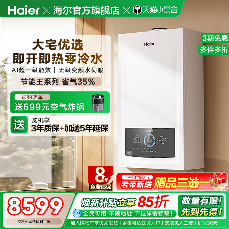 海尔燃气热水器采暖壁挂炉天然气家用超一级零冷水锅炉JN7PLUS