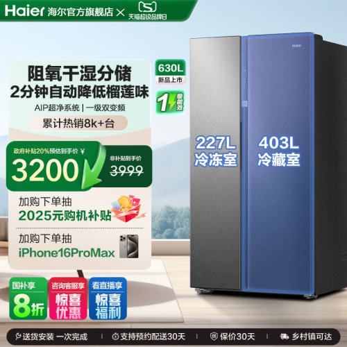 Haier/海尔 BCD-630WGHSS95S9U1