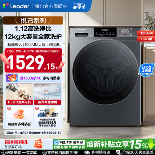 海尔出品统帅12kg滚筒洗衣机国家补贴全自动家用洗烘一体667