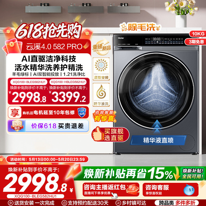 [云溪4.0]海尔滚筒洗衣机家用超薄全自动大容量洗脱一体582