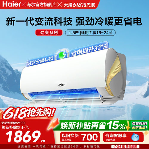 海尔小红花空调1.5匹变频挂机lca