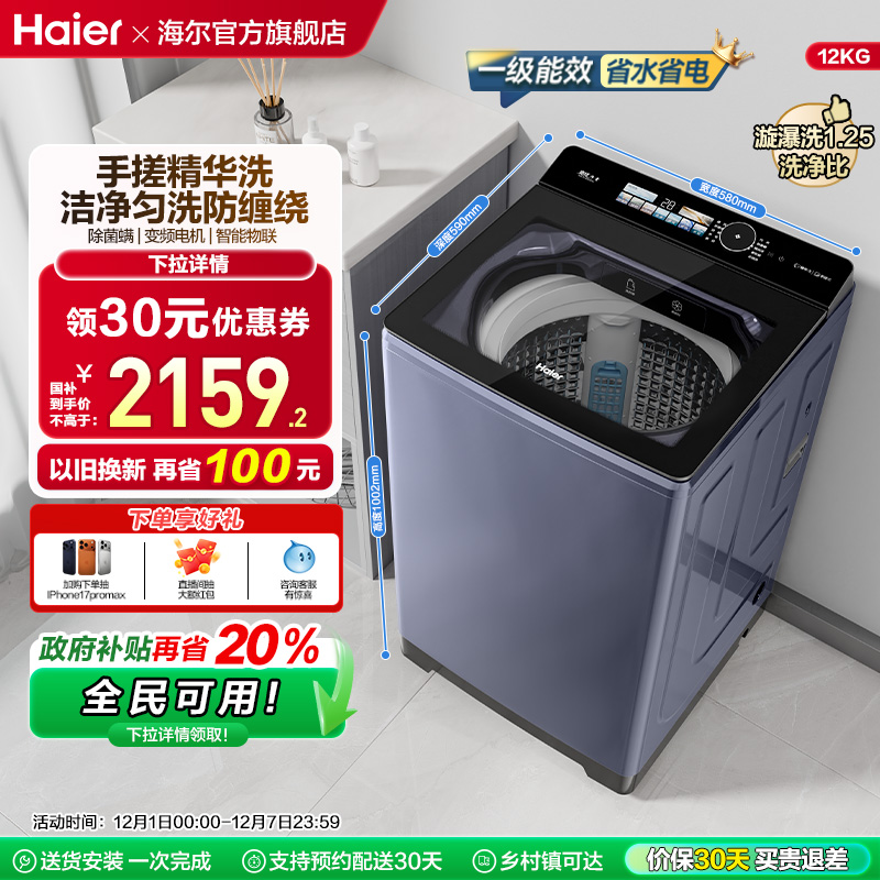 以旧换新补贴海尔12kg大容量波轮洗衣机家用全自动手搓35DU1