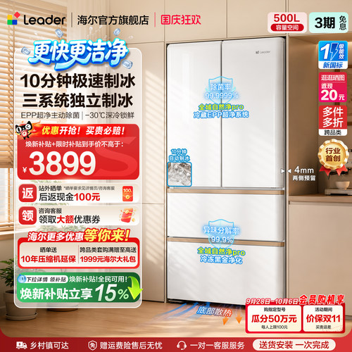 国家补贴海尔出品统帅懒人冰立得500法式制冰双系统超薄零嵌冰箱