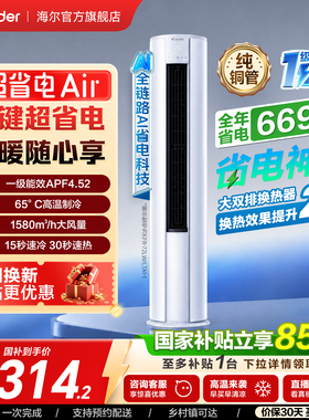 统帅空调3匹柜机一级超省电Air海尔出品2026新品双排铜管72LTA