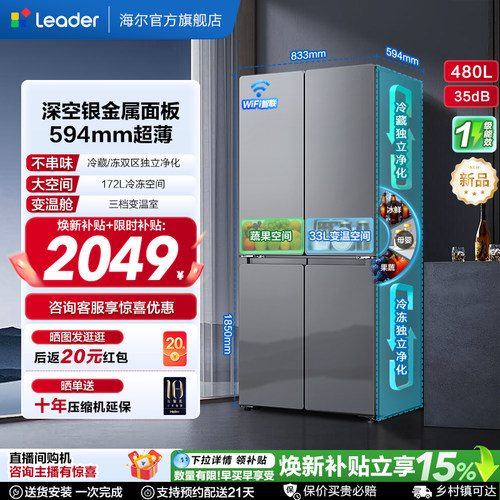国家补贴海尔出品统帅悦己懒人480L十字对开四门超薄一级家用冰箱