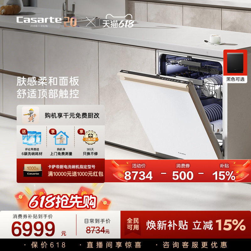 [新品]卡萨帝致境Ultra洗碗机22套大容量家用全自动嵌入式消毒白
