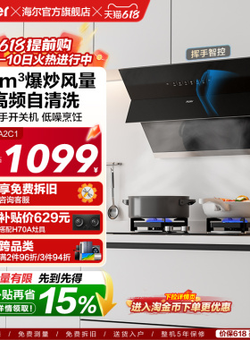 海尔抽油烟机吸油烟机家用厨房大吸力侧吸脱排烟机抽烟机MA2C1