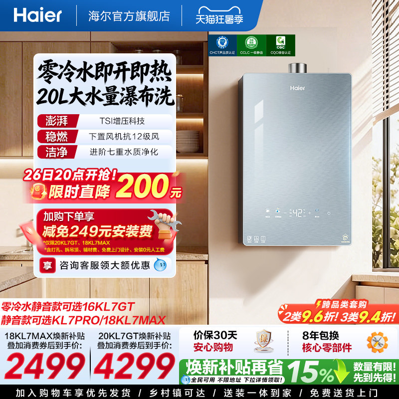 海尔燃气热水器天然气零冷水16L20升KL7GT家用洗澡静音增压恒温