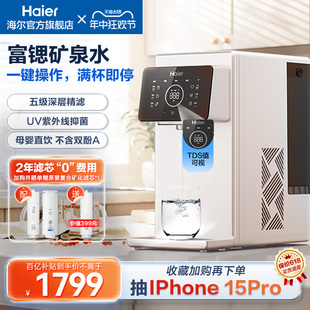 海尔富锶家用直饮机净水器台式 加热一体机R66 净饮机即热式