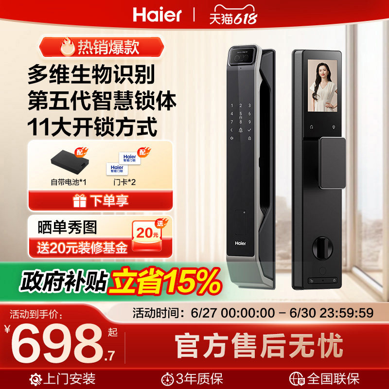 海尔全自动智能门锁家用指纹锁电子锁密码锁官方P30