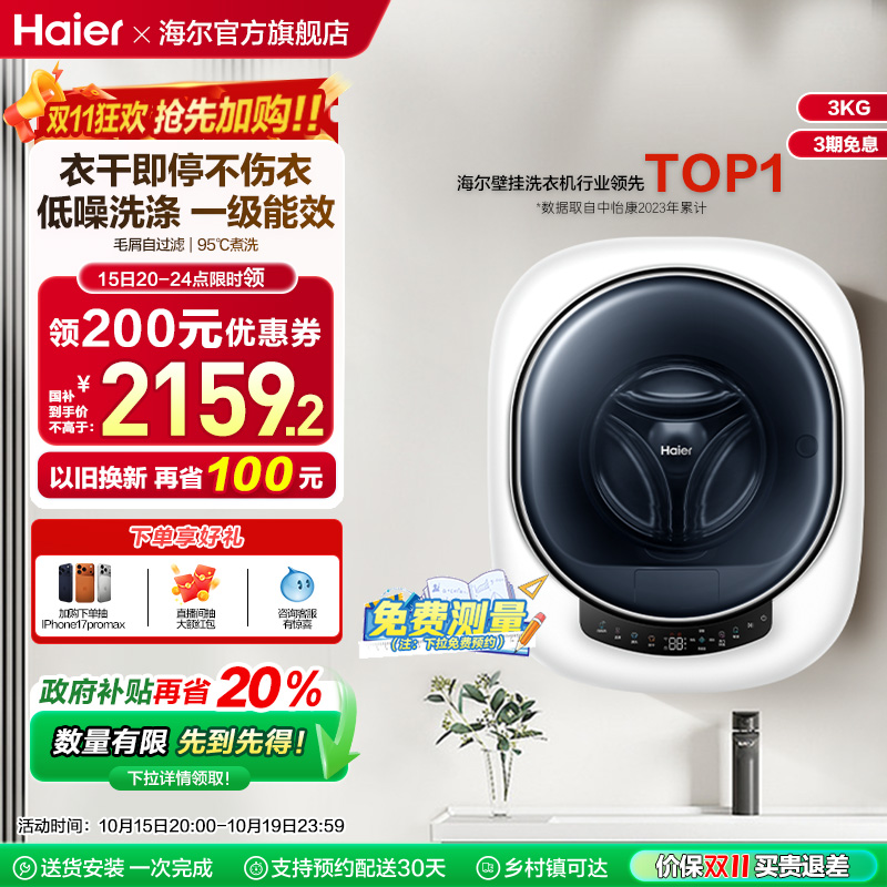 【防跌落】海尔3kg滚筒洗衣机